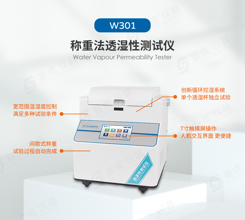 紅外法水蒸氣透過(guò)率測(cè)試儀